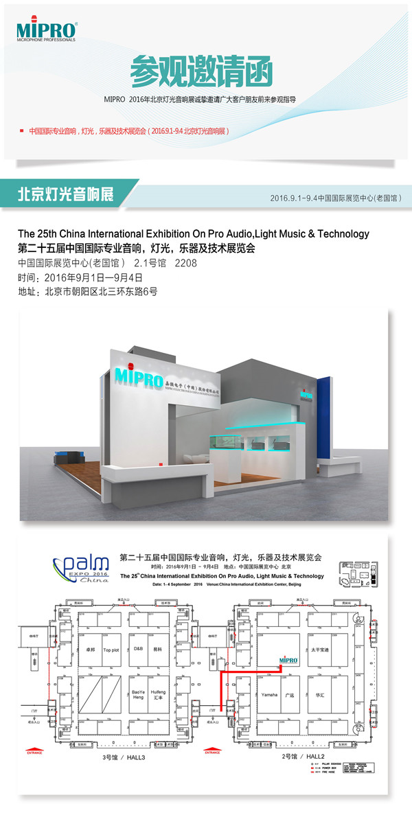 MIPRO将携无线麦克风及扩音机精品亮相2016PALM展(图1)