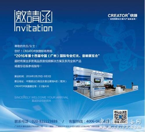 CREATOR同聚第十四届中国广州国际灯光音响展(图1)