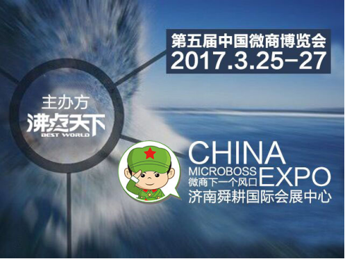 第五届中国微商博览会召开在即 奥兰朵正有序备(图3)